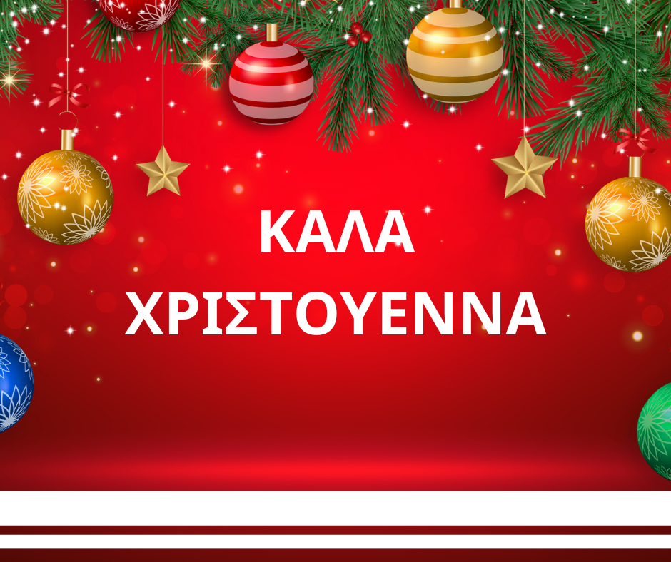 I greci per augurare buon natale dicono: Καλα' Χριστου'γεννα 